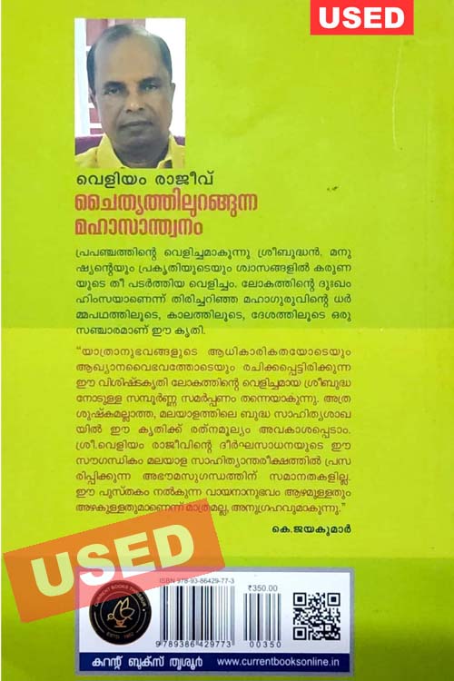 Chaithyathil Urangunna Mahasanthvanam