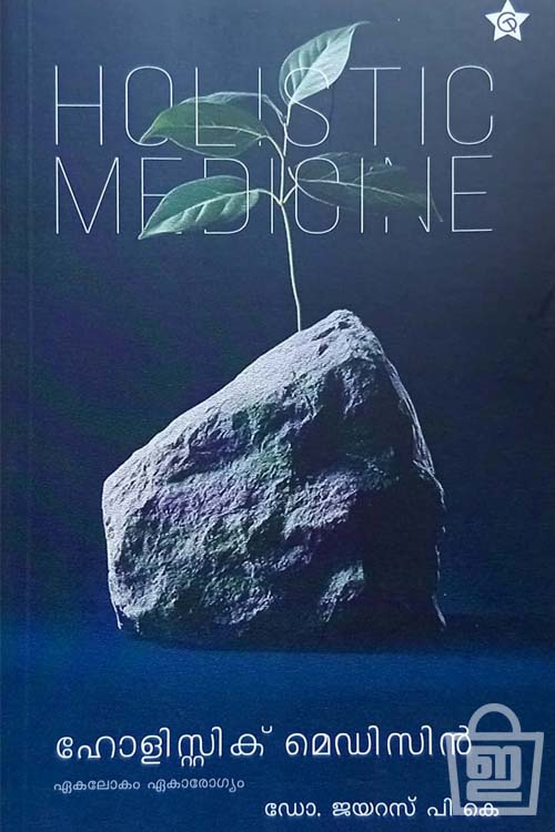 Holistic Medicine: Ekalokam Ekarogyam
