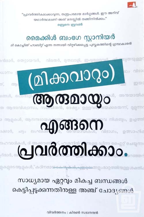 Mikkavarum Aarumayum Engane Pravarthikkam