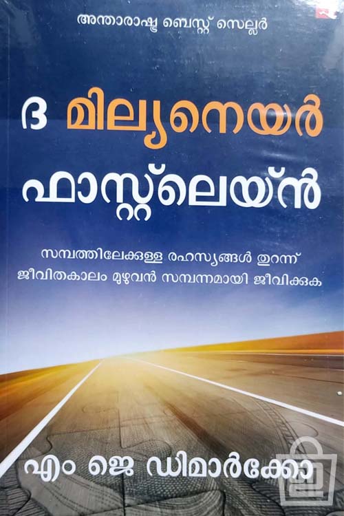 The Millionaire Fastlane - Malayalam